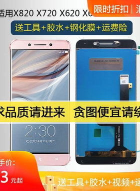 适用于1s乐视2手机屏幕X620总成X820显示屏X500触摸屏max2/X501原