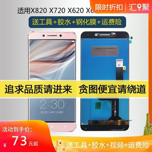 乐视2屏幕总成1s/X500原装X820