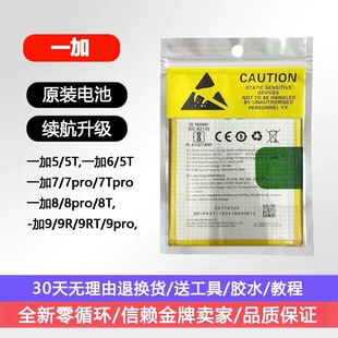 适用一加6原装电池OnePlus6T/5t 7 8 9原电芯BLP657原厂电池全新