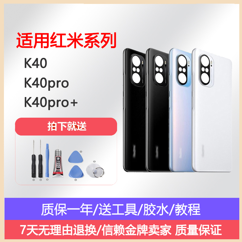 红米K40原装后盖红米全新