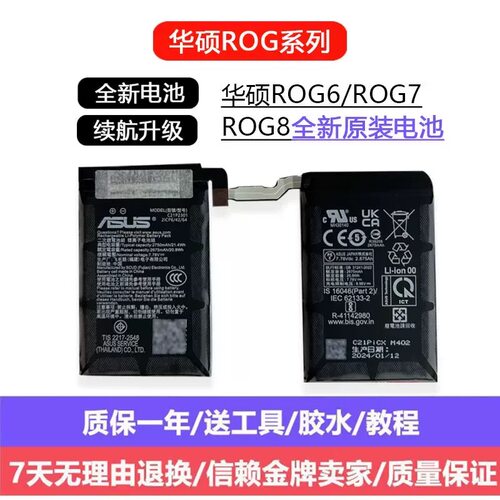 适用华硕Rog6原装电池全新Rog7/Rog5原厂电池持久耐用电池板Rog8