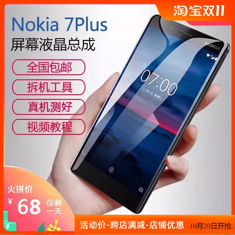 诺基亚7plus屏幕总成原装Nokia7p内外液晶显示屏TA1062后壳新包邮