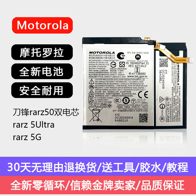 适用摩托罗拉刀锋Rarz 60Ultra原装电池50Ultra原电芯全新一套