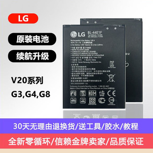 g4电池g8手机原电芯大容量持久BL44E1F全新 电池g3 适用LG v20原装