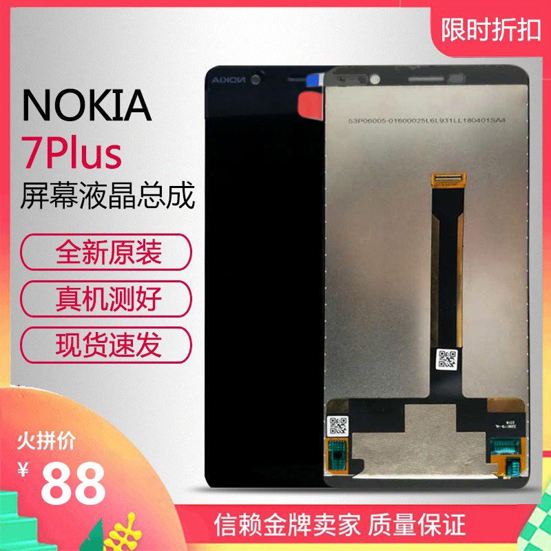 诺基亚7plus屏幕总成原装Nokia7plus液晶显示1062内外屏后