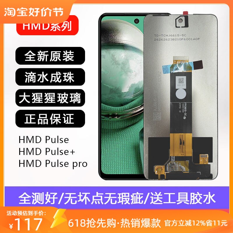 适用于诺基亚HMD pulse+/pro全新原装屏幕总成Vibe显示触摸内外屏