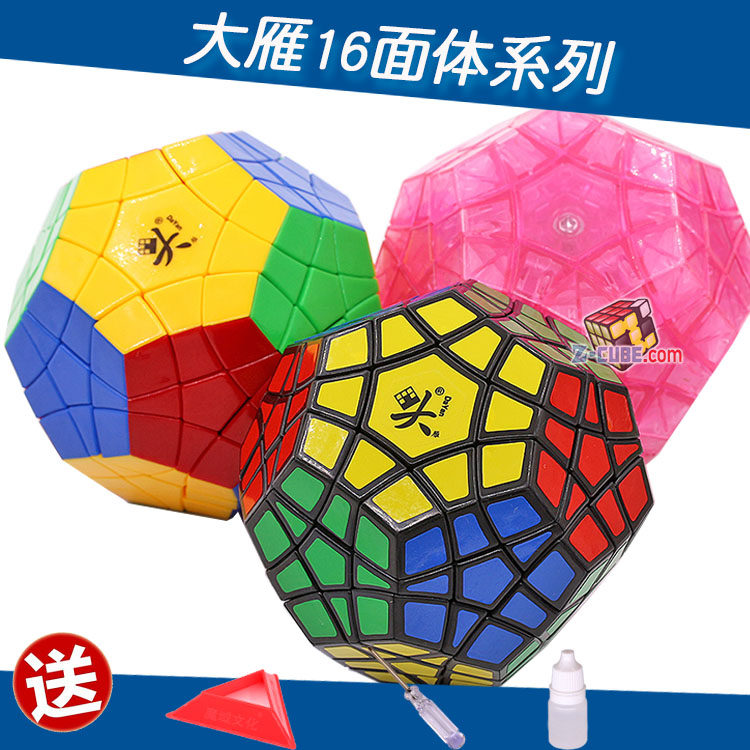 大雁16面体双飞燕比翼鸟五魔方透明粉限量版收藏高手异形魔方
