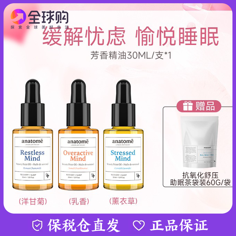 保税仓发货薰衣草马甘菊助眠精油