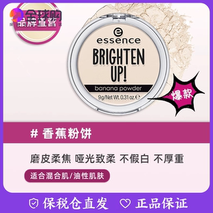 保稅倉直發ESSENCE香蕉粉餅 盒持久定妝控油防汗遮瑕膏彩妝女