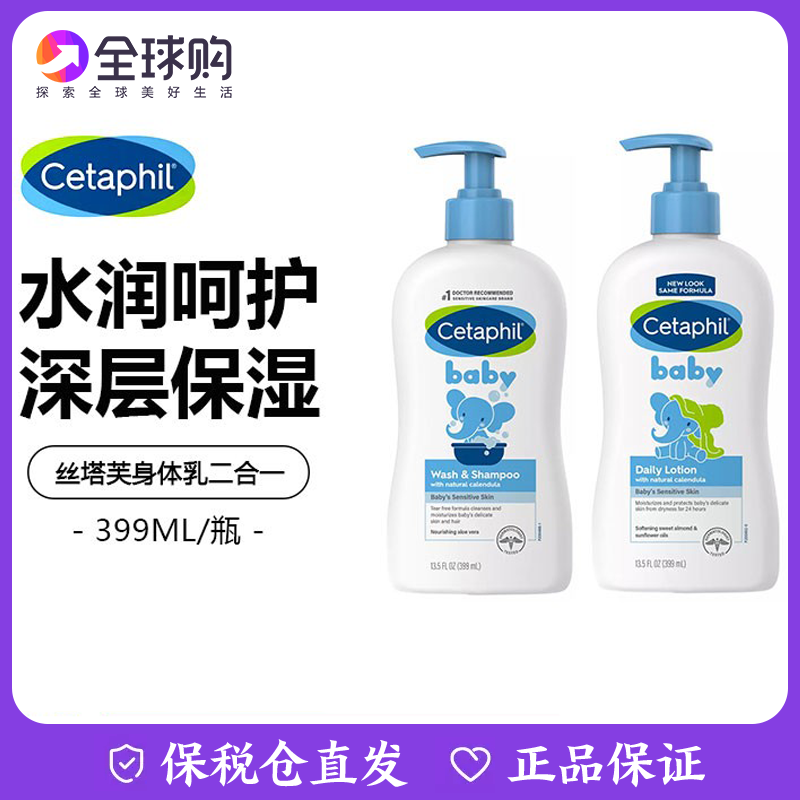 丝塔芙婴儿童洗护保湿身体乳液润