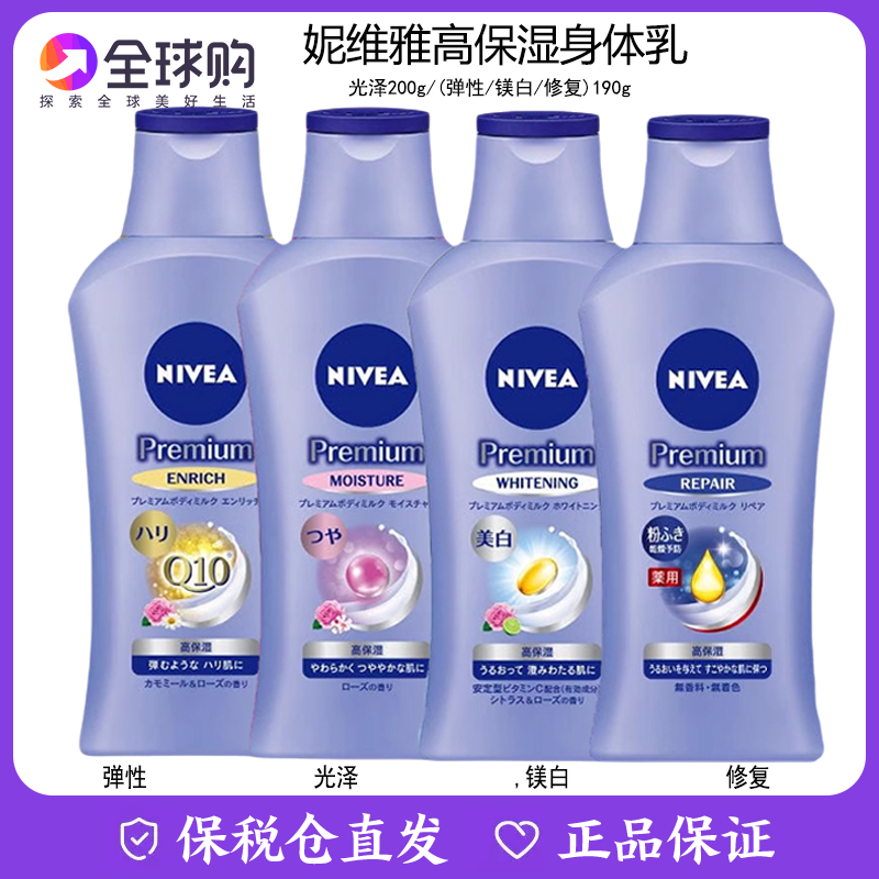 保税仓发货NIVEA妮维雅身体乳镁白 光泽  弹性修复柔滑润肤乳液
