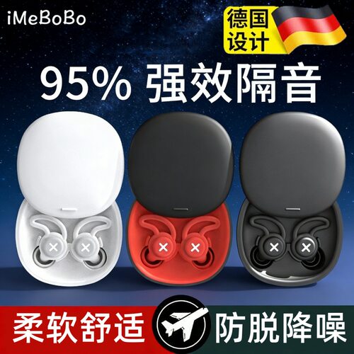 imebobo强效降噪防水睡眠耳塞