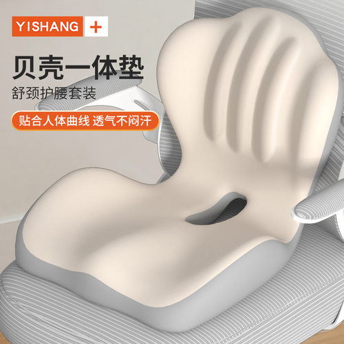 记忆棉连体靠背久坐护腰坐垫