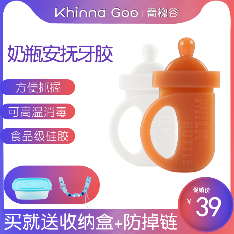 Khinna Goo奶瓶造型牙胶婴儿宝宝咬咬胶乐磨牙棒婴儿玩具无毒硅胶