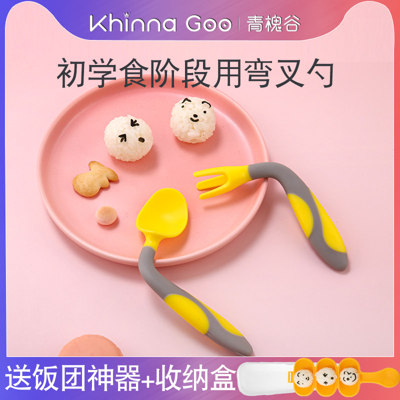 青槐谷宝宝学吃饭训练勺子婴儿辅食弯头叉勺可弯曲儿童餐具套装