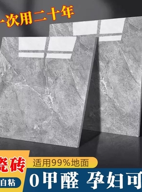 pvc地板贴自粘加厚水泥地仿瓷砖家用耐磨防水防石塑地面贴地板革