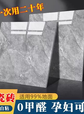 pvc地板贴自粘加厚水泥地仿瓷砖家用耐磨防水防石塑地面贴地板革