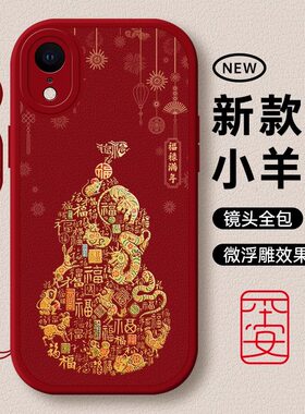 蛇年适用苹果XR手机壳iphoneXR防摔iphoneX新款X男XS女XSMAX新年