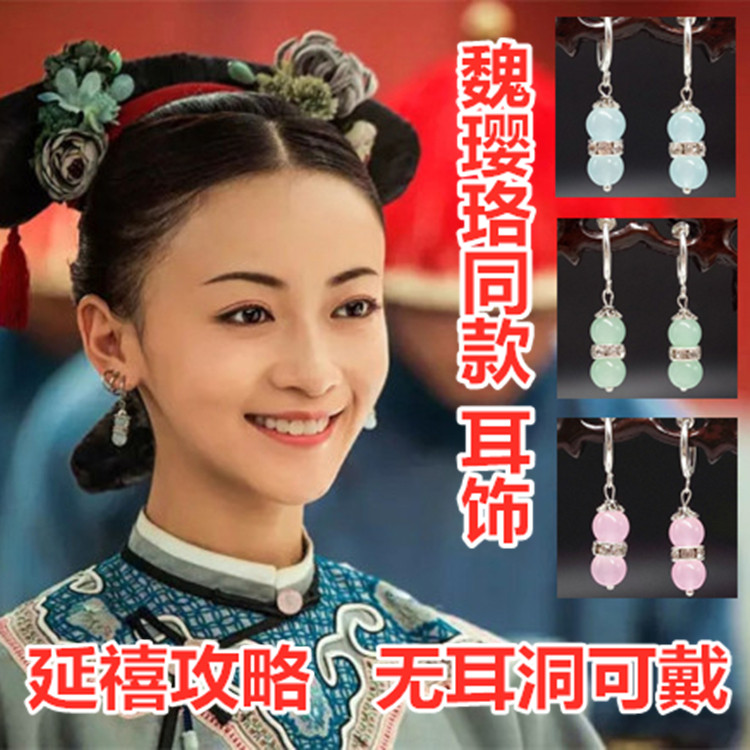 延禧攻略魏璎珞同款清朝同款耳环图片