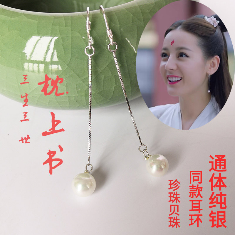 三生三世枕上书白凤九同款耳环