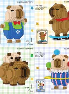 儿童卡皮巴拉积木拼装玩具益智力开发动脑小颗粒男女孩宝成人层叠