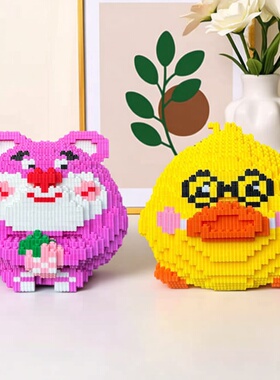 动物鸭草莓熊积木拼装玩具益智力开发动脑小颗粒男女孩宝拼图礼物