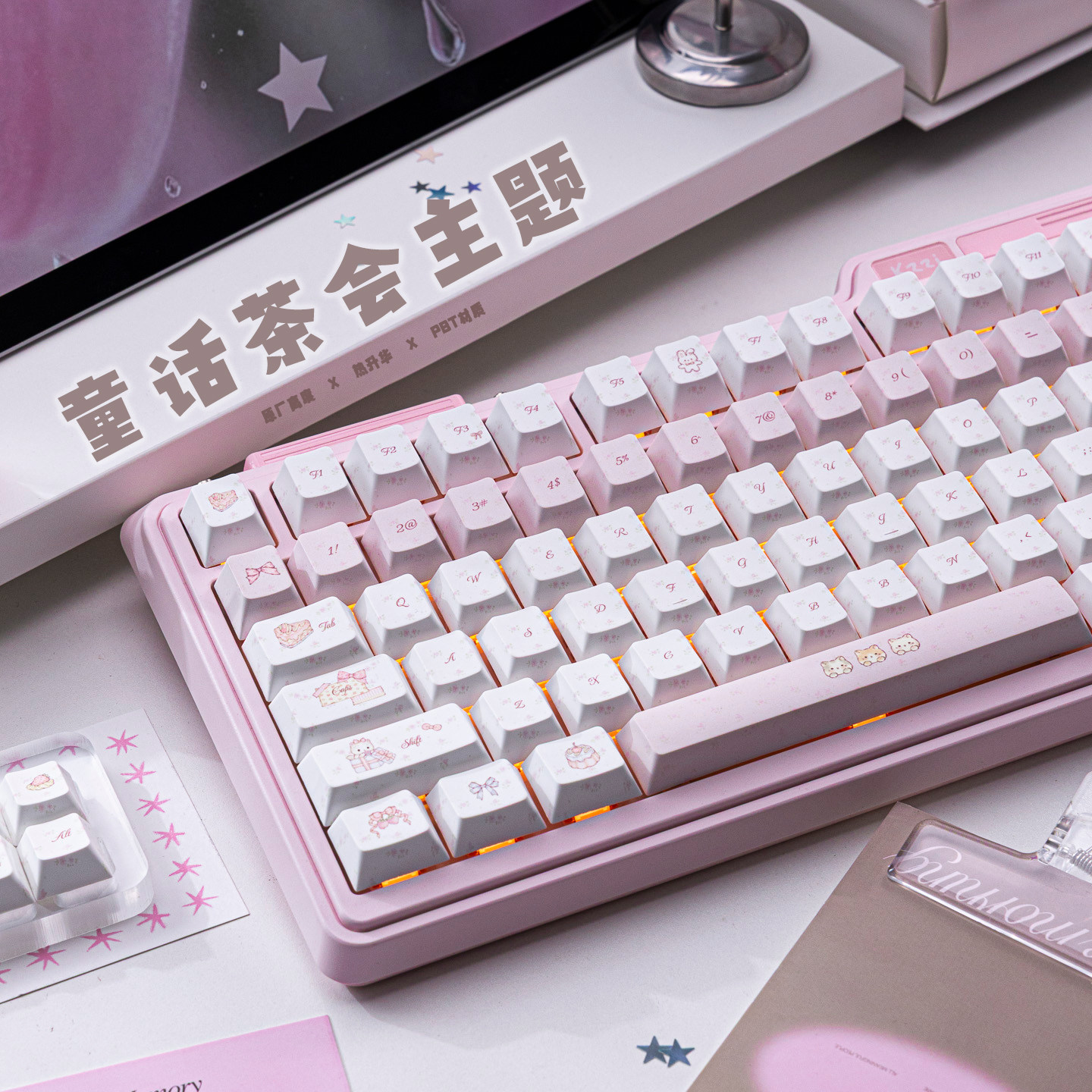 童话茶会键帽PBT女生可爱高颜值图片