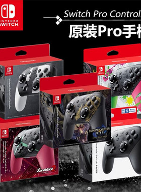 任天堂NS Switch Pro喷射战士3 异度之刃2大乱斗原装手柄怪物猎人