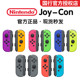 ns游戏手柄JoyCon左右手柄OLED原装 体感手柄港日版 任天堂Switch