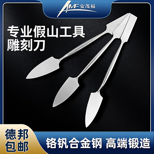 安茂福假山雕刻刀一体锻造柳叶刀