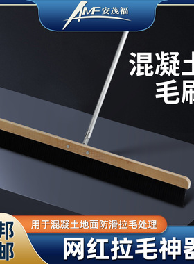 网红拉毛神器安茂福公路混凝土地面拉毛刷桥面路面刻纹防滑拉毛机