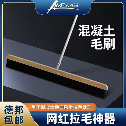 网红拉毛神器安茂福公路混凝土地面拉毛刷桥面路面刻纹防滑拉毛机