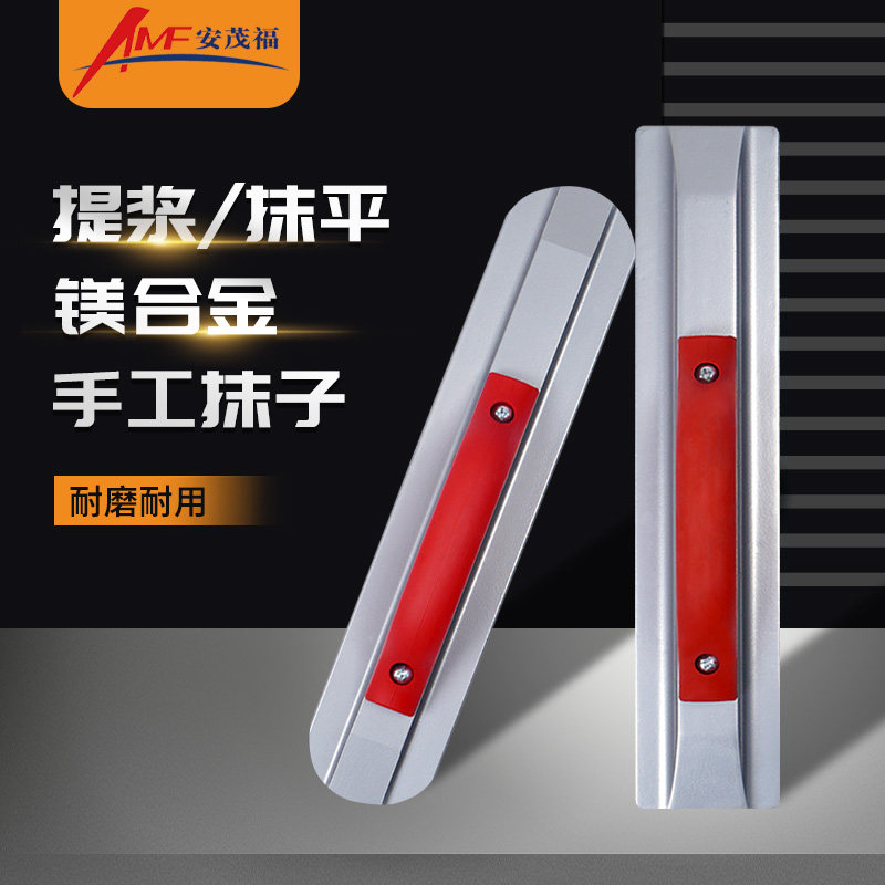 安茂福镁铝合金大板抹泥刀抹灰刀