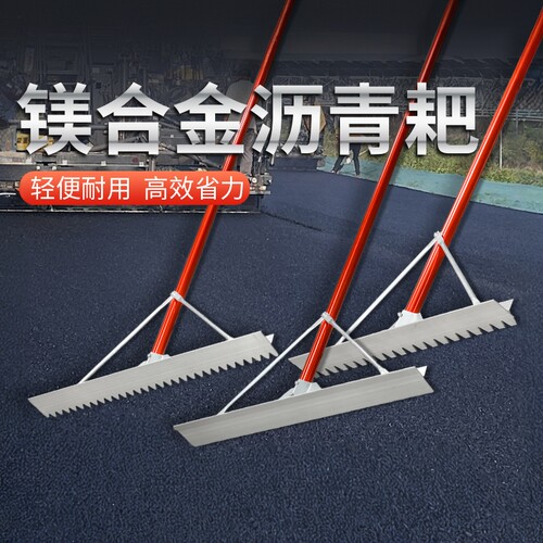 安茂福镁合金耙耙沥青耙骨料石子