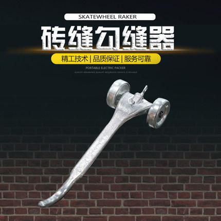 AMF安茂福砖缝勾缝器砖缝美化BON进口工具砖缝清理耙