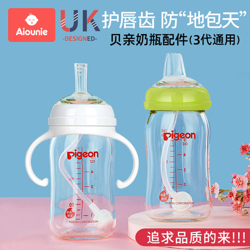适配贝亲直饮吸管奶瓶配件鸭嘴奶嘴宽口径重力球学饮吸管转换头替