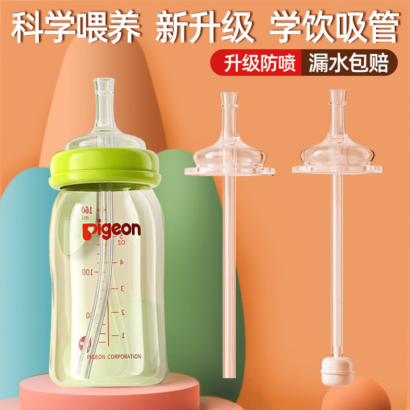 适配贝亲直饮吸管奶瓶配件吸管学饮鸭嘴杯奶嘴替换头重力球宽口径图片