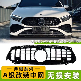 适用奔驰A级A200L A180L AMG A35L A45S大标满天星GT中网格栅大标