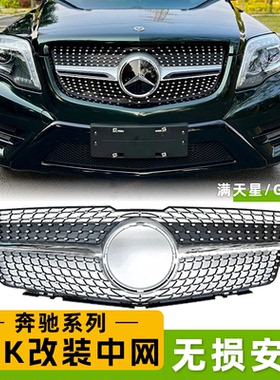 适用于奔驰GLK200 GLK260 GLK300 GLK改装GT竖条满天星中网大标