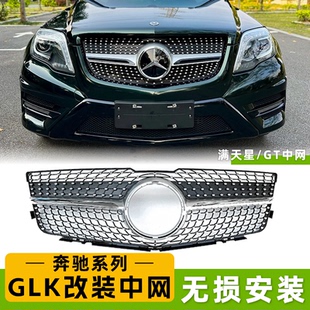 适用于奔驰GLK200 GLK260 GLK300 GLK改装GT竖条满天星中网大标