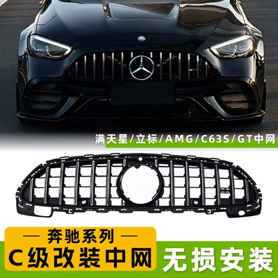C级系列GT满天星AMG立标C63S中网