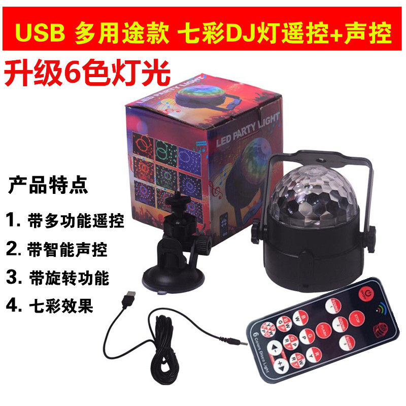 6色汽车声控DJ灯汽车装饰灯节奏汽车七彩灯舞台灯闪光灯USB充电宝
