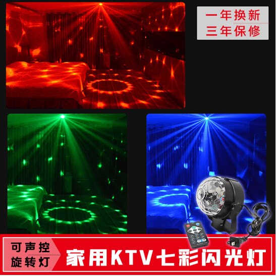 家用宿舍直播酒吧包房旋转七彩灯LED水晶魔球声控灯KTV激光闪光灯
