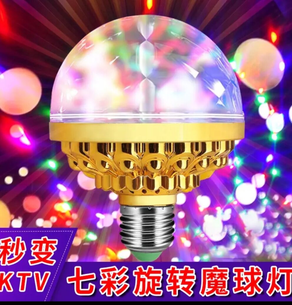 包邮水晶魔球LED舞台灯光KTV激光灯婚庆酒吧包房灯旋转七彩灯家用