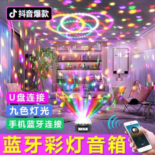 KTV闪光灯旋转七彩灯水晶魔球酒吧灯蹦迪灯舞台灯光蓝牙音响声控