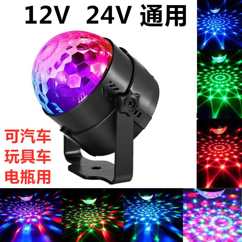 12V24V汽车货车客车旋转七彩灯镭射灯改装车用玩具车碰碰车游乐灯