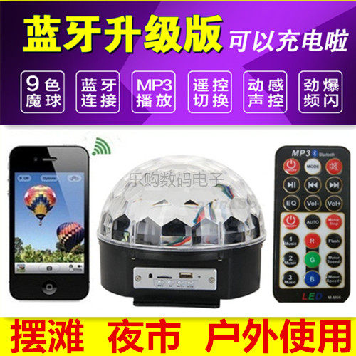 包邮9色充电MP3蓝牙LED水晶魔球声控舞台灯夜市摆摊广场舞旋转灯