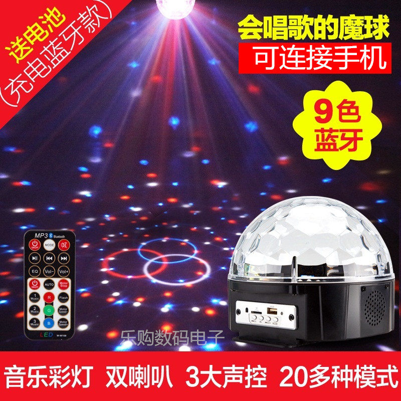 包邮9色MP3蓝牙LED水晶魔球婚庆KTV酒吧舞台灯光旋转彩灯带声控