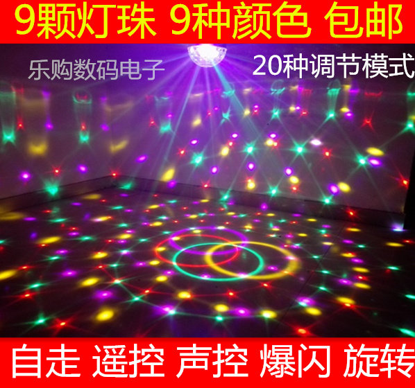 包邮舞台灯光声控水晶魔球灯包房舞厅旋转led七彩灯酒吧KTV闪光灯