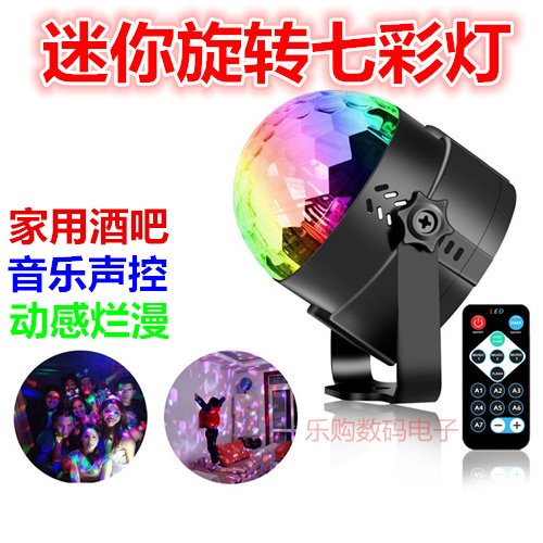 包邮12V24V电瓶LED水晶魔球旋转七彩灯摆摊夜市灯汽车灯玩具车灯